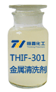 THIF-301金属清洗剂产品图片