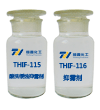 THIF-115
和THIF-116抑雾剂产品图