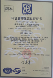 ISO14001环境管理体认证中文版